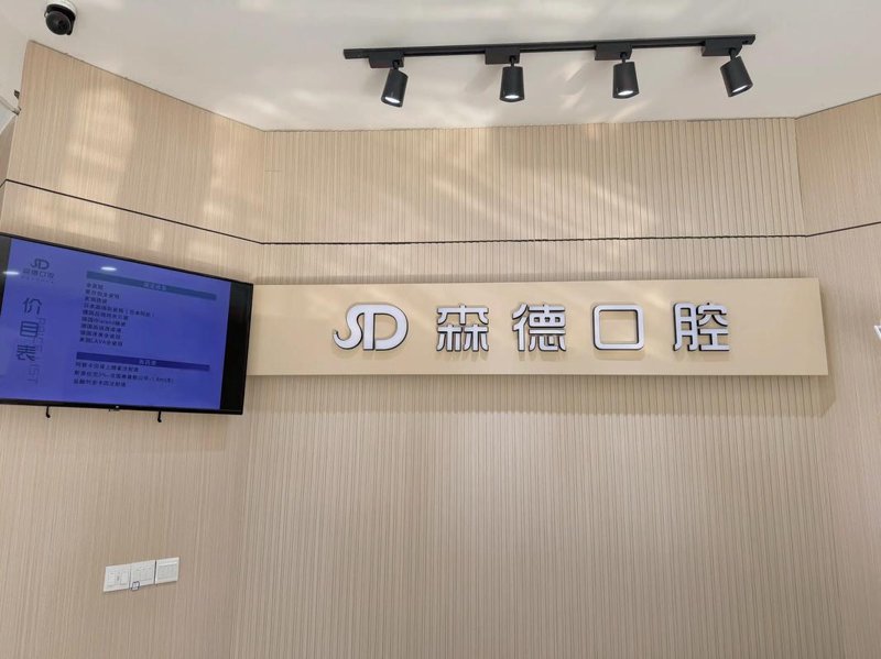 牙齿矫正：选择指南