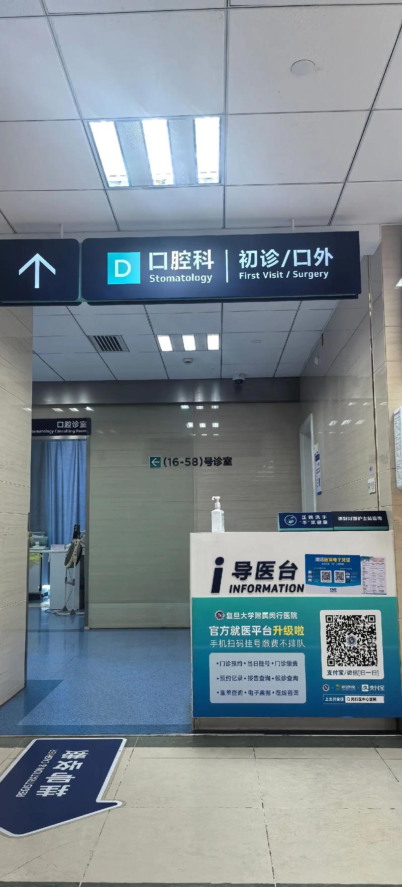 口腔医院